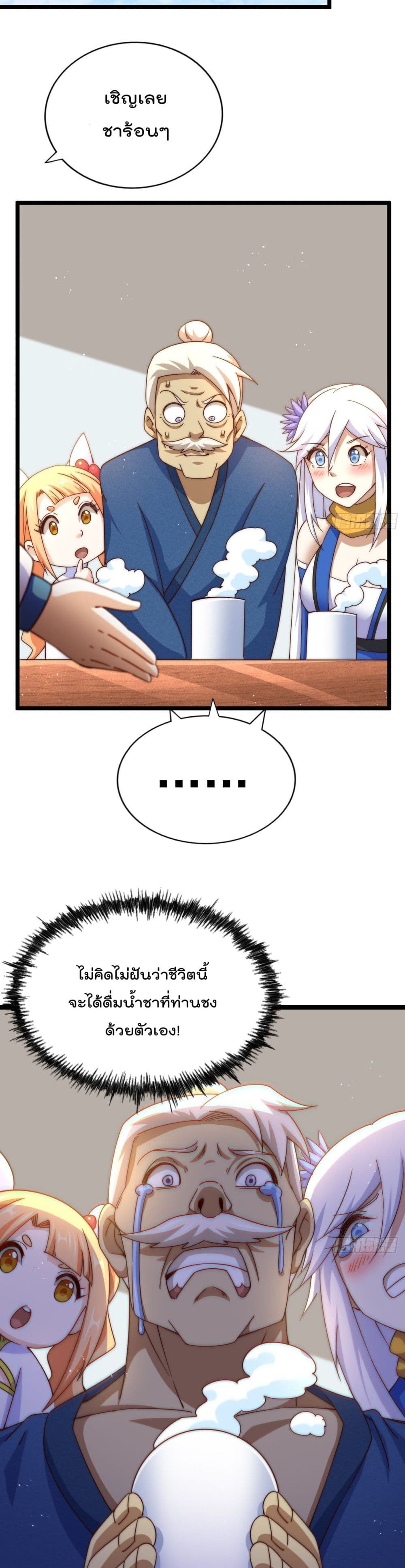 อ่านการ์ตูน Who is your Daddy? 122 ภาพที่ 18