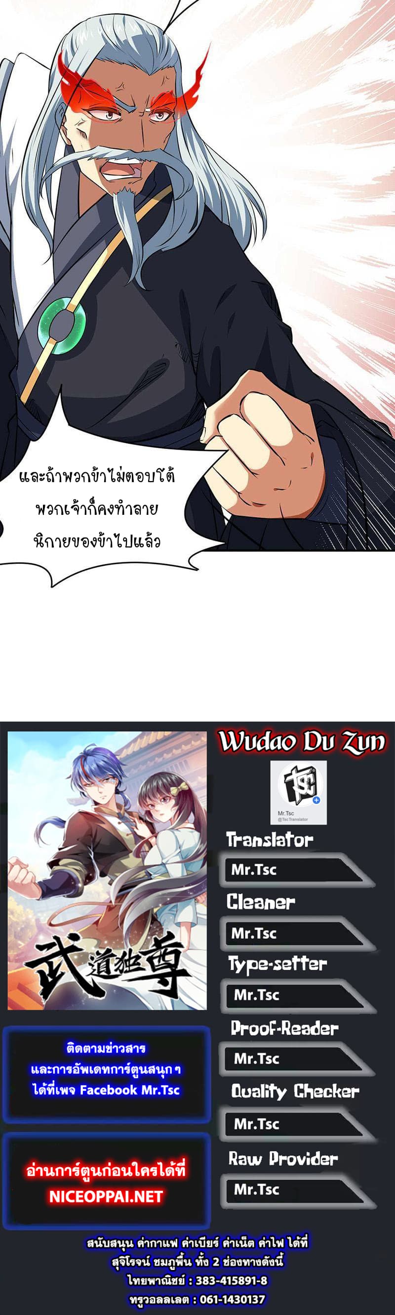 อ่านการ์ตูน WuDao Du Zun 168 ภาพที่ 27