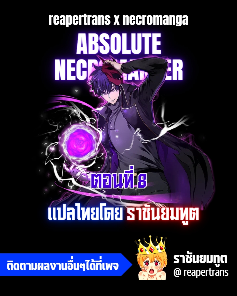 อ่านการ์ตูน Absolute Necromancer 8 ภาพที่ 1