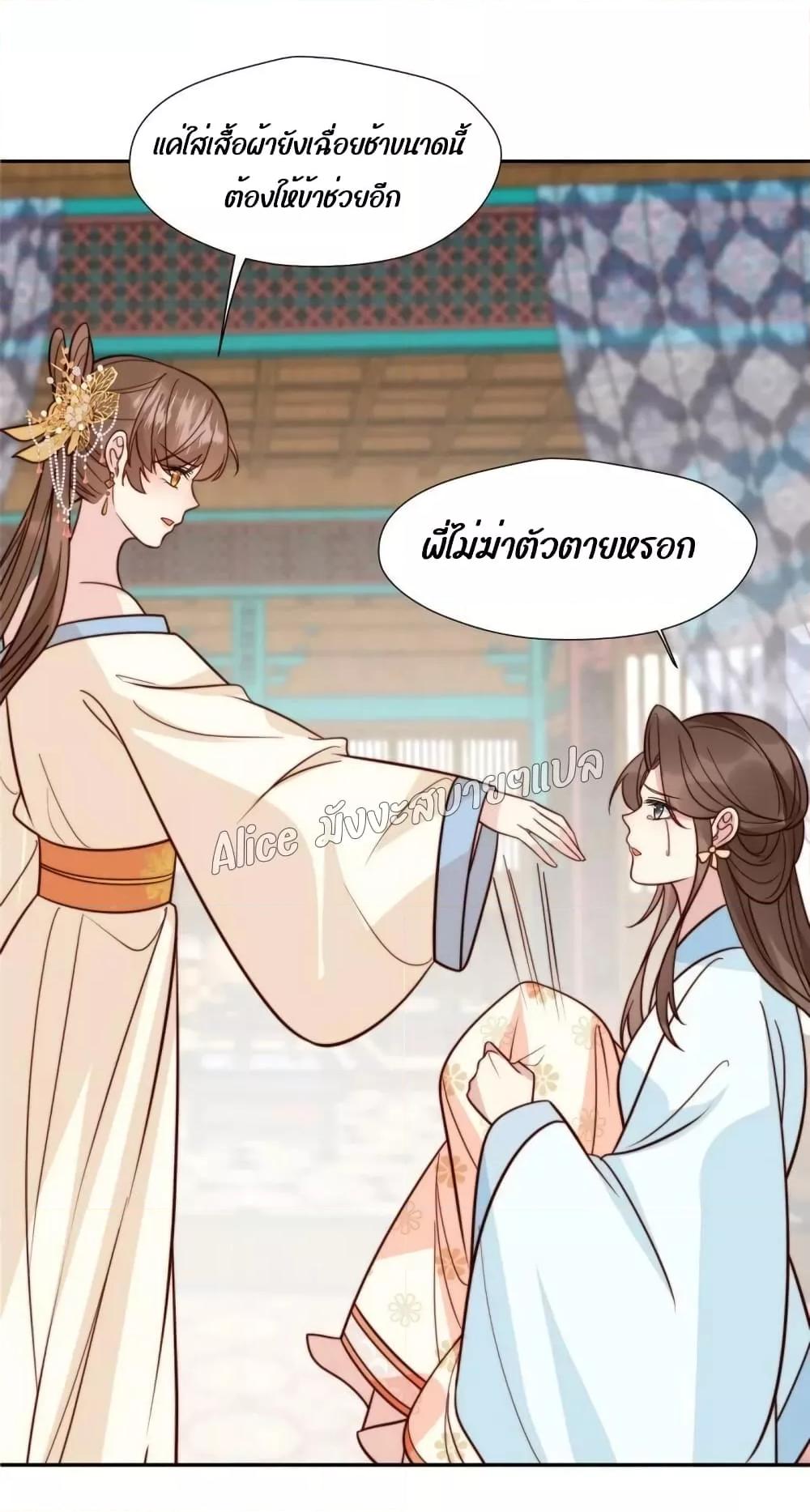 อ่านการ์ตูน After The Rotten, I Control The Prince’s Heart 42 ภาพที่ 25