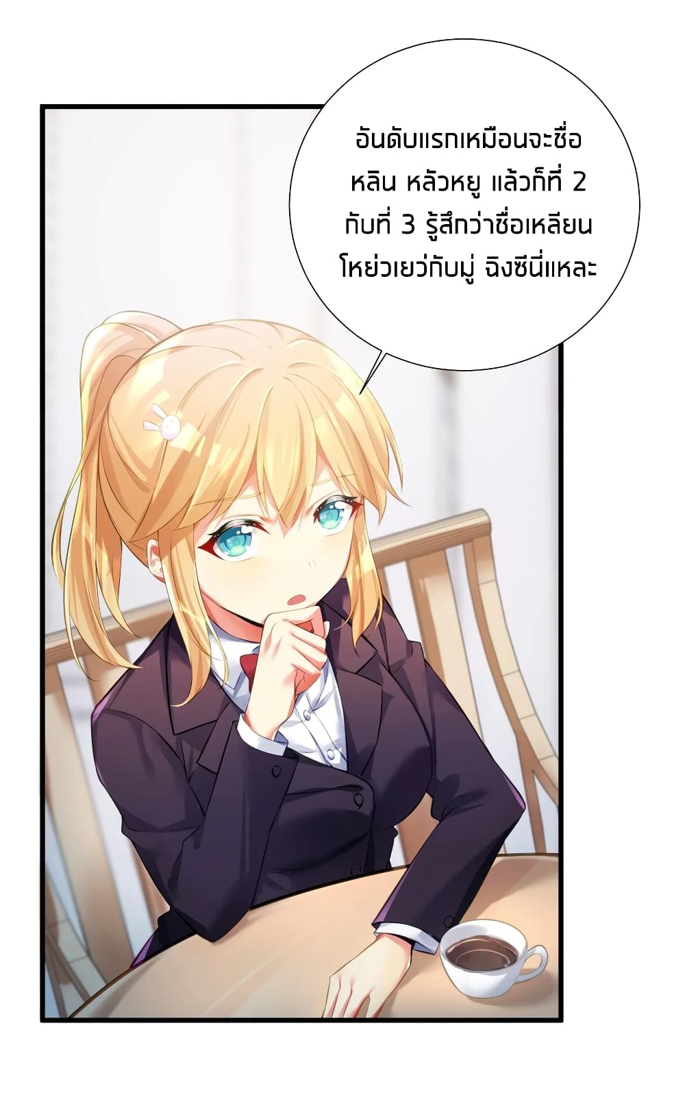 อ่านการ์ตูน What Happended? Why I become to Girl? 54 ภาพที่ 39