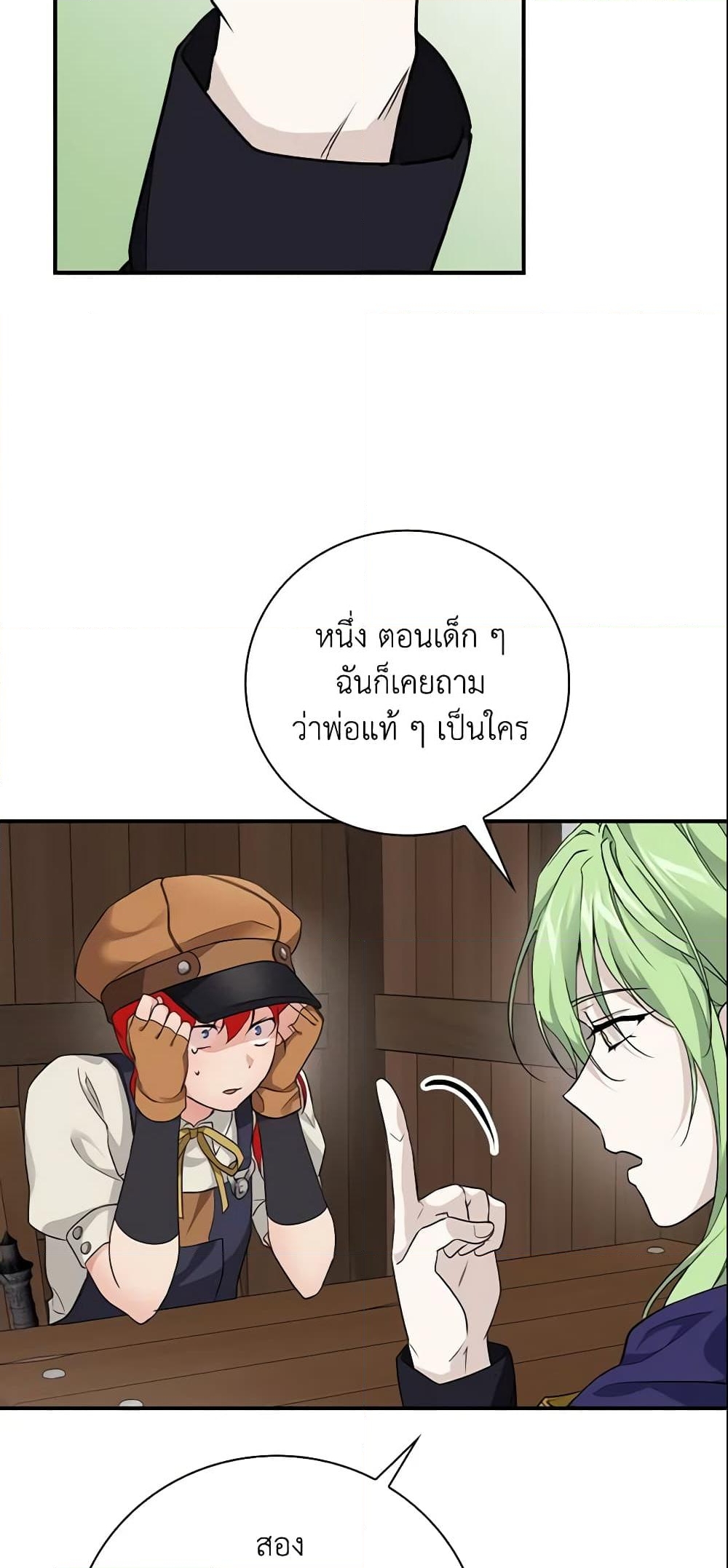 อ่านการ์ตูน Finding My Father’s Son 23 ภาพที่ 58