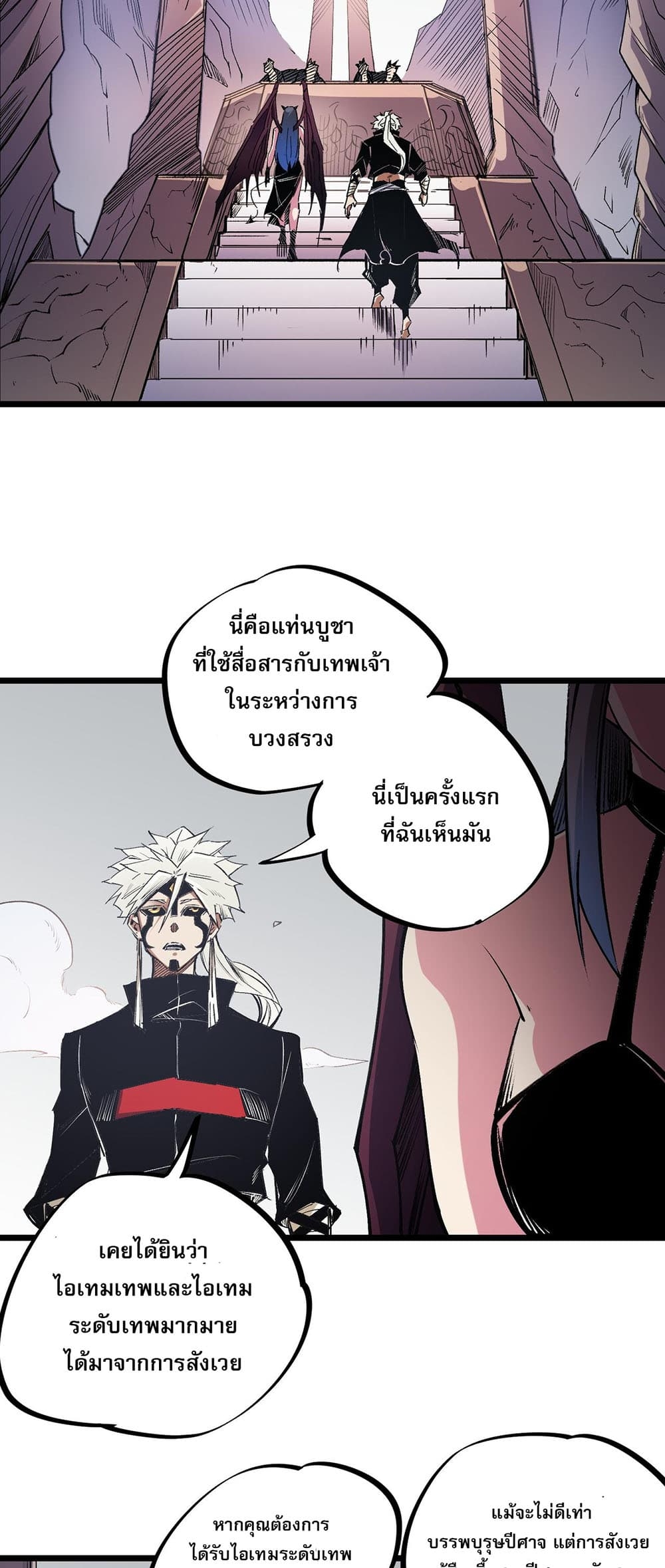 อ่านการ์ตูน Job Changing for the Entire Population The Jobless Me Will Terminate the Gods 55 ภาพที่ 19