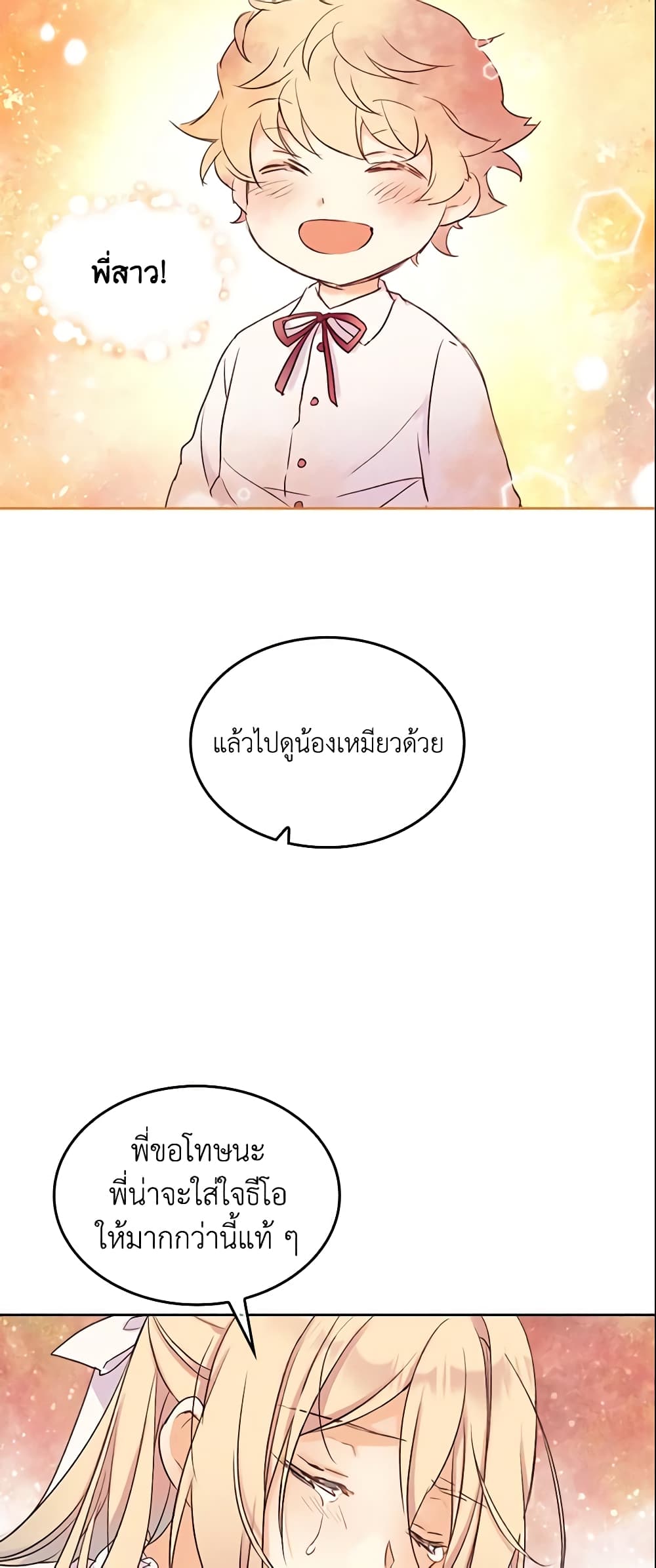 อ่านการ์ตูน I Accidentally Saved the Male Lead’s Brother 3 ภาพที่ 34