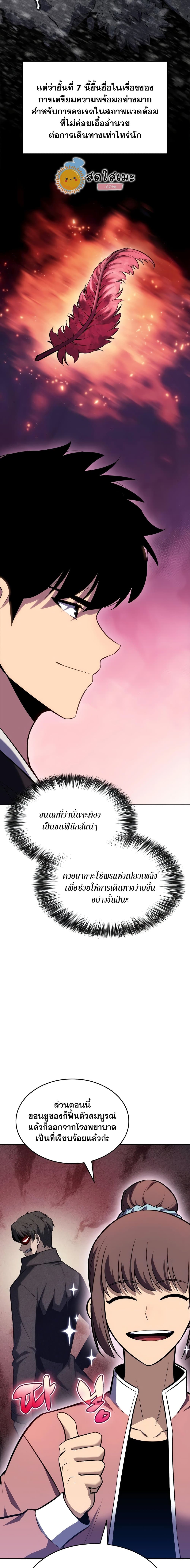 อ่านการ์ตูน Solo Max-Level Newbie 83 ภาพที่ 13