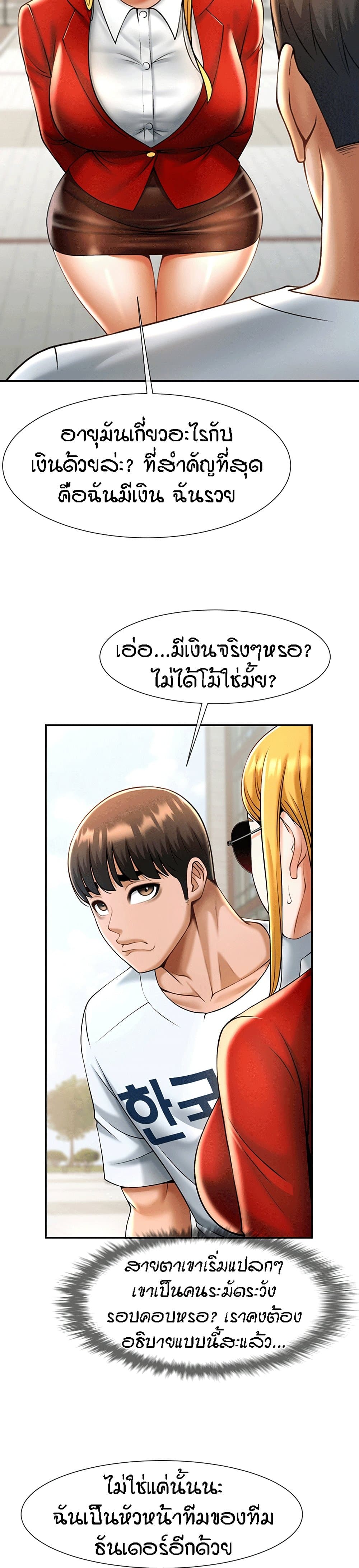 อ่านการ์ตูน The Cheat Code Hitter Fucks Them All 11 ภาพที่ 46