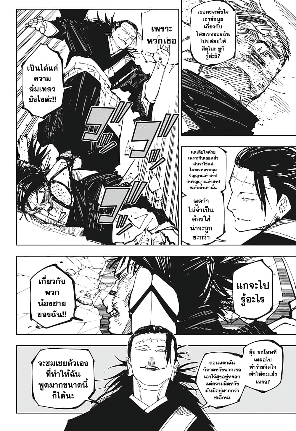 อ่านการ์ตูน Jujutsu Kaisen 203 ภาพที่ 11
