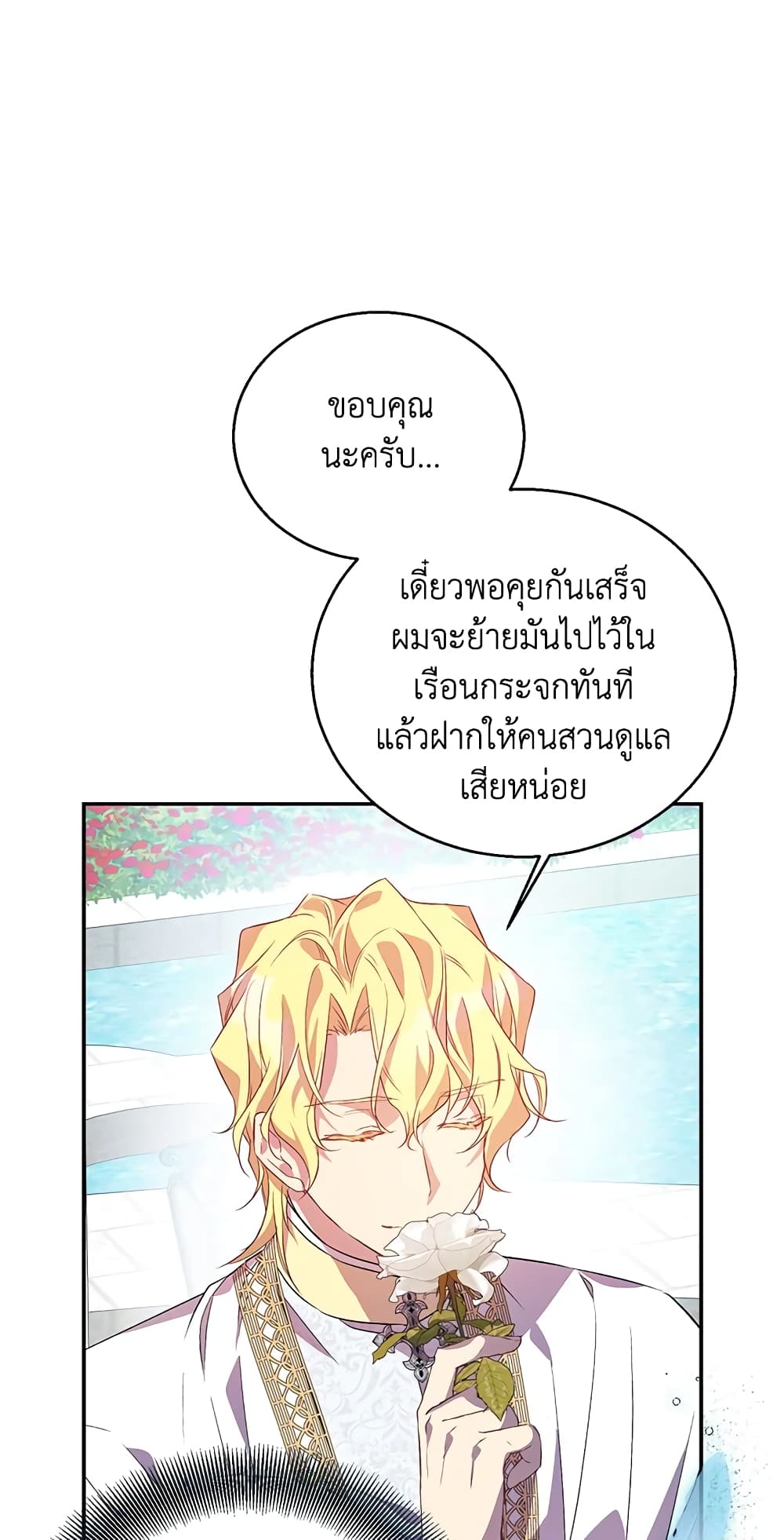 อ่านการ์ตูน I’m a Fake Saintess but the Gods are Obsessed 15 ภาพที่ 12