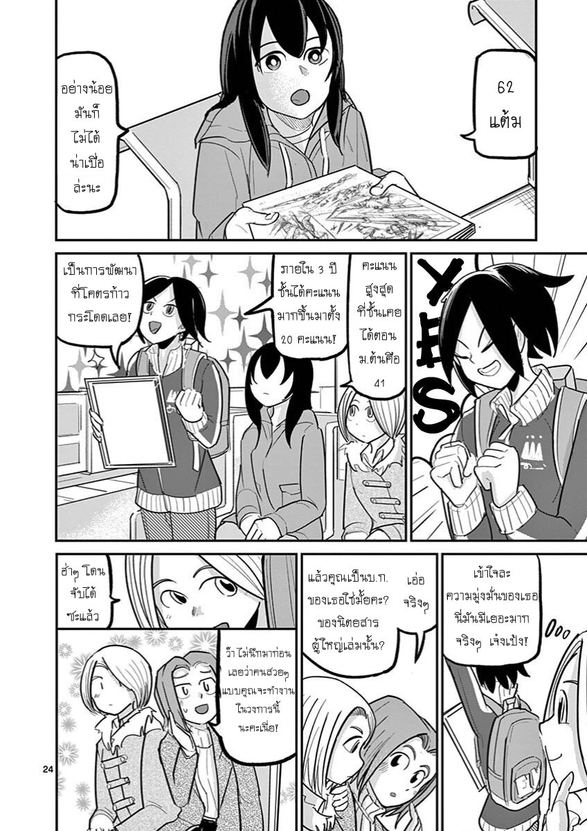 อ่านการ์ตูน Ah and Mm Are All She Says 22 ภาพที่ 24