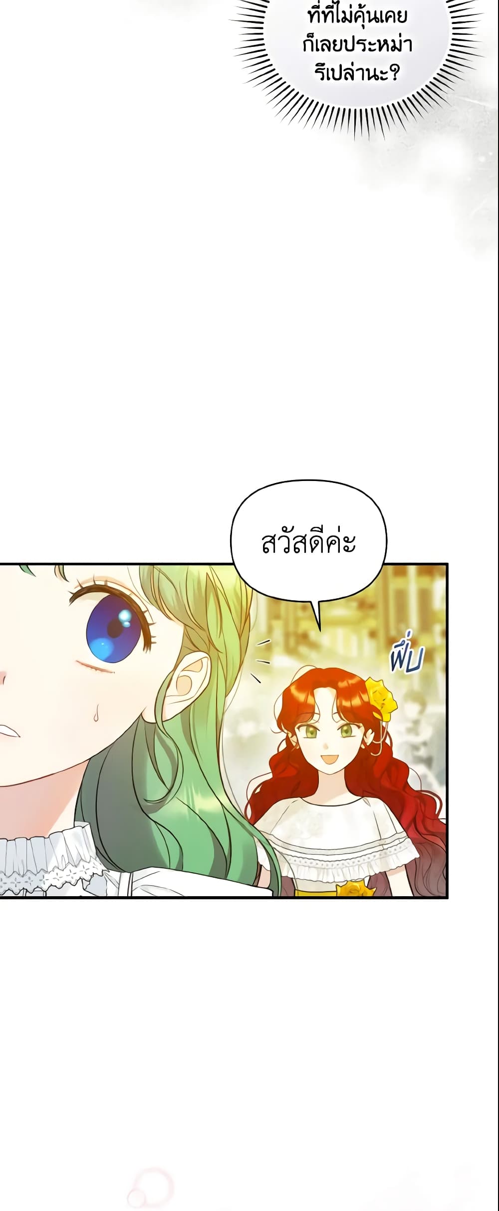 อ่านการ์ตูน I Became The Younger Sister Of A Regretful Obsessive Male Lead 20 ภาพที่ 29