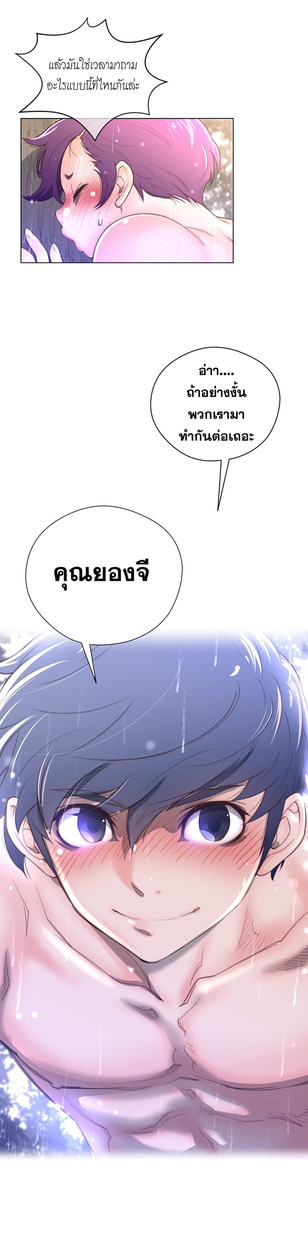 อ่านการ์ตูน Perfect Half 17 ภาพที่ 26