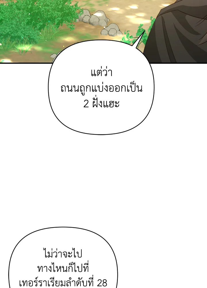 อ่านการ์ตูน Terrarium Adventure 29 ภาพที่ 69