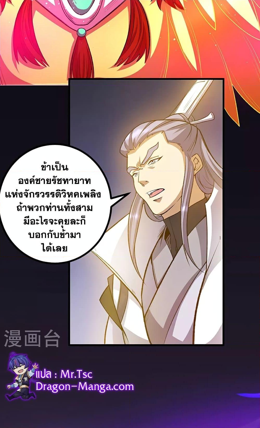 อ่านการ์ตูน WuDao Du Zun 579 ภาพที่ 42