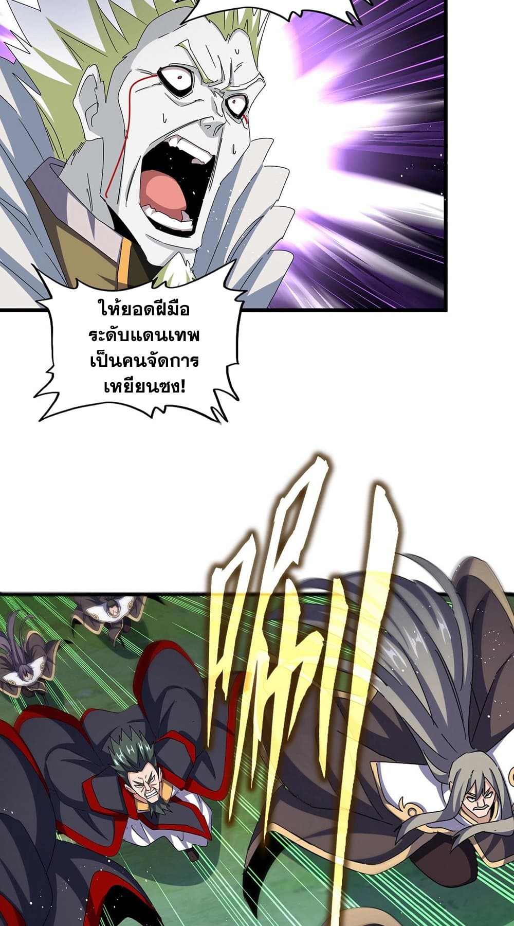 อ่านการ์ตูน Magic Emperor 477 ภาพที่ 7