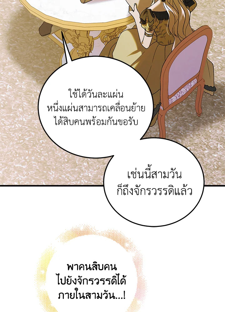 อ่านการ์ตูน A Way to Protect the Lovable You 94 ภาพที่ 4