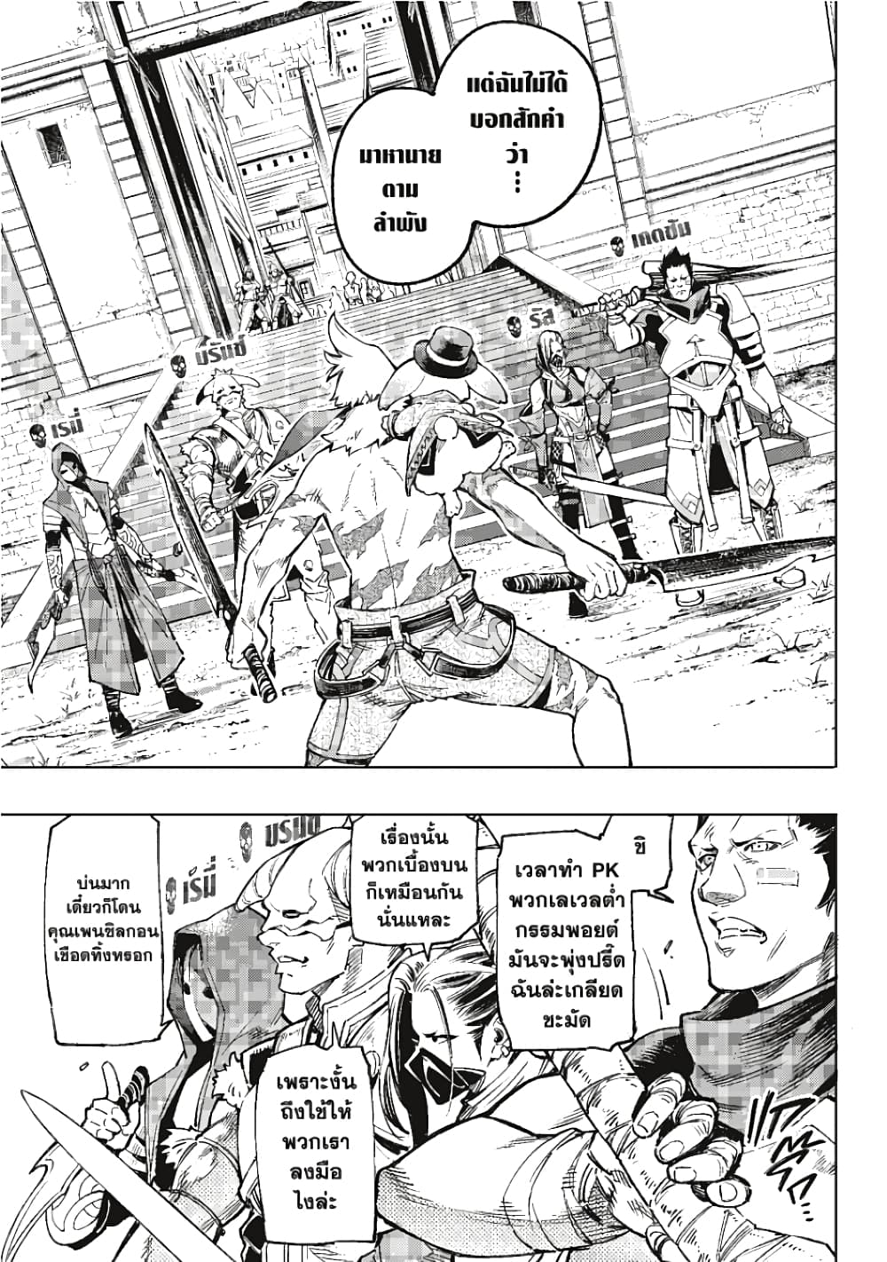 อ่านการ์ตูน Shangri-La Frontier 11 ภาพที่ 14