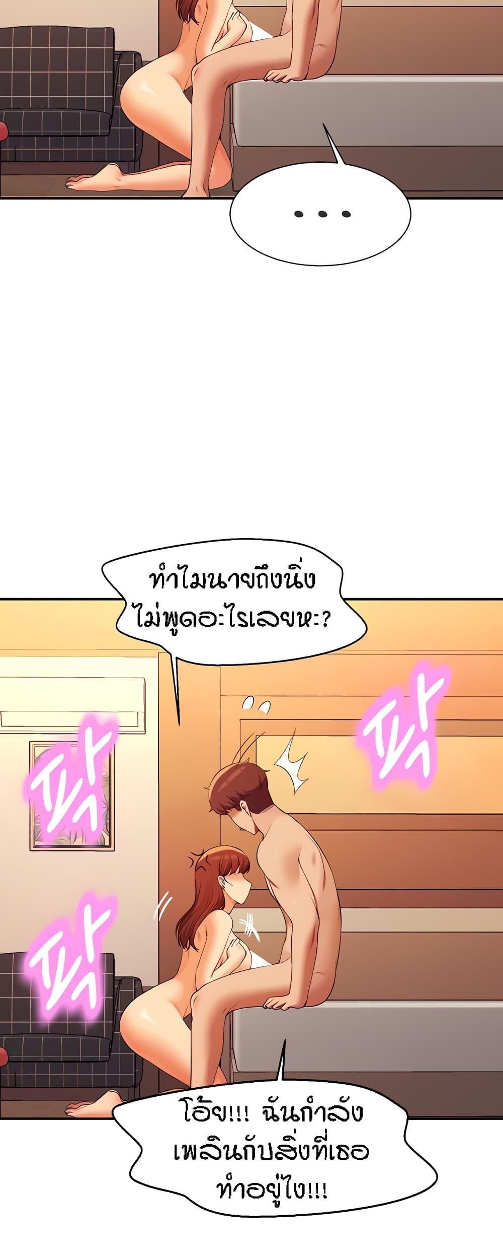 อ่านการ์ตูน Is There No Goddess in My College? 84 ภาพที่ 11