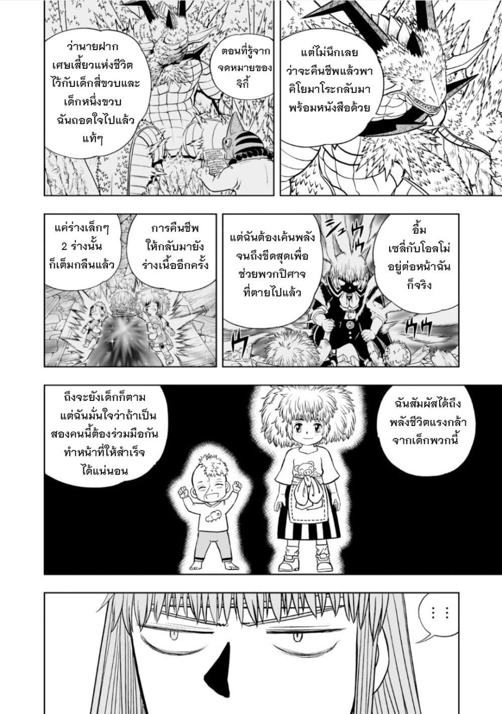 อ่านการ์ตูน Konjiki no Gash!! 2 16 ภาพที่ 14