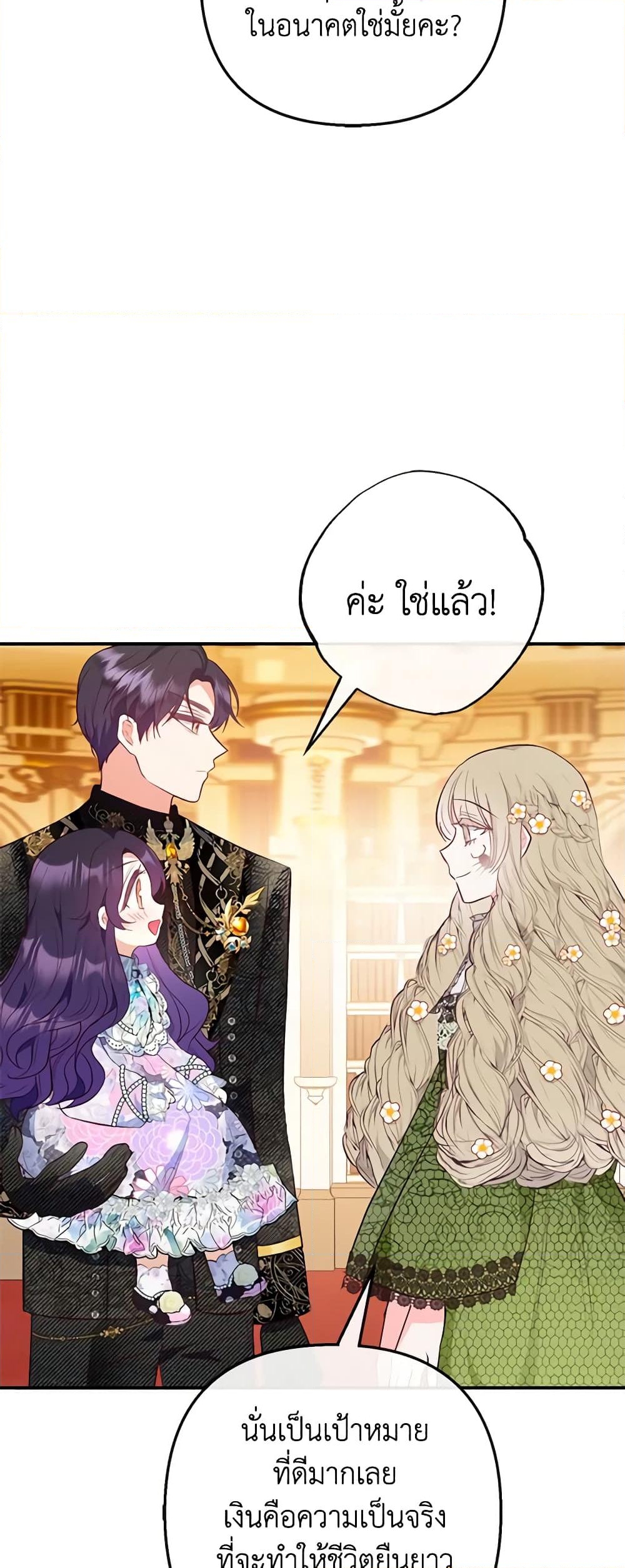 อ่านการ์ตูน I Am A Daughter Loved By The Devil 41 ภาพที่ 30