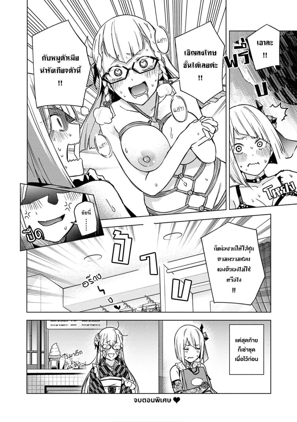 อ่านการ์ตูน Honey Trap Share House 4.5 ภาพที่ 6