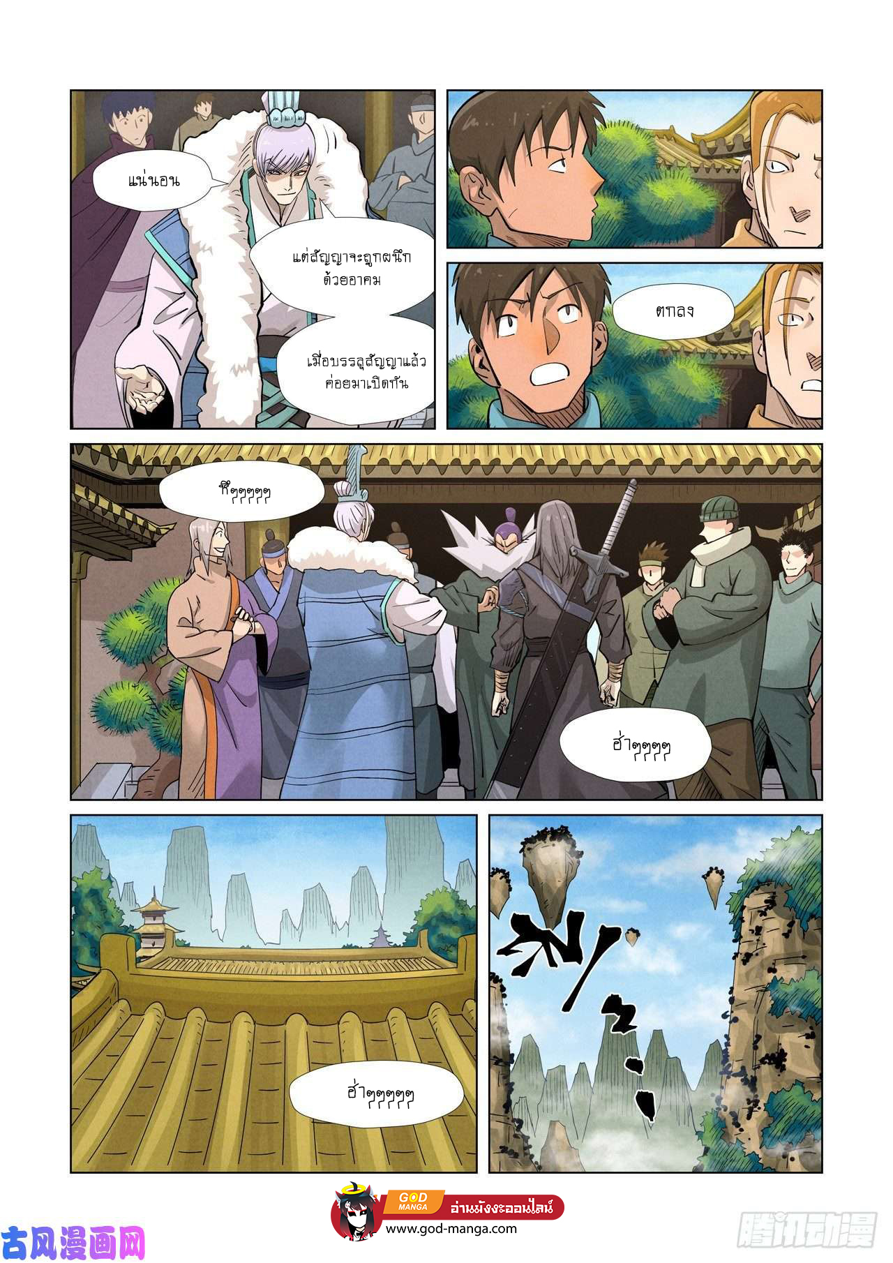 อ่านการ์ตูน Tales of Demons and Gods 362 ภาพที่ 13