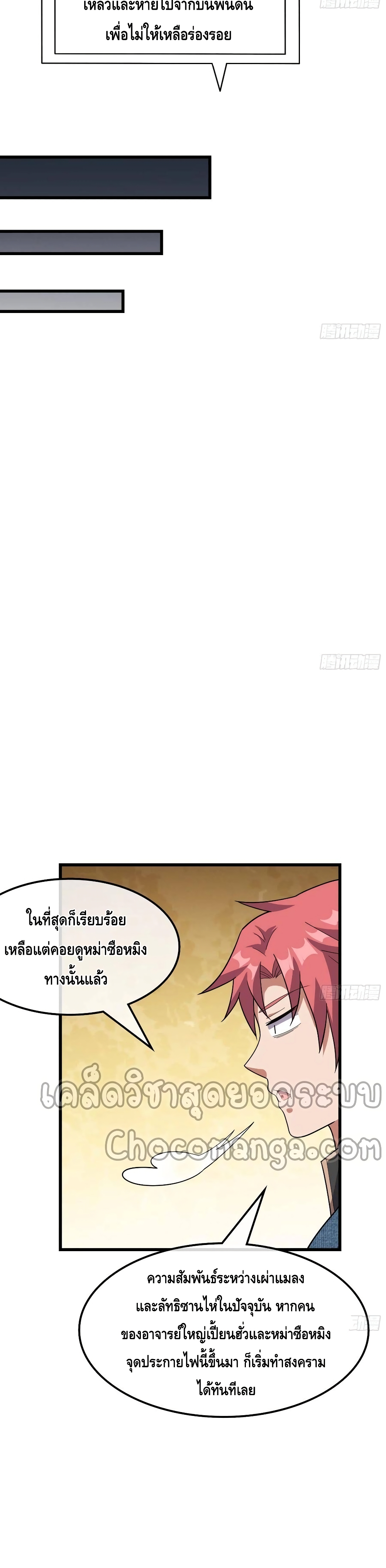 อ่านการ์ตูน Because I Have Super Gold System 151 ภาพที่ 31