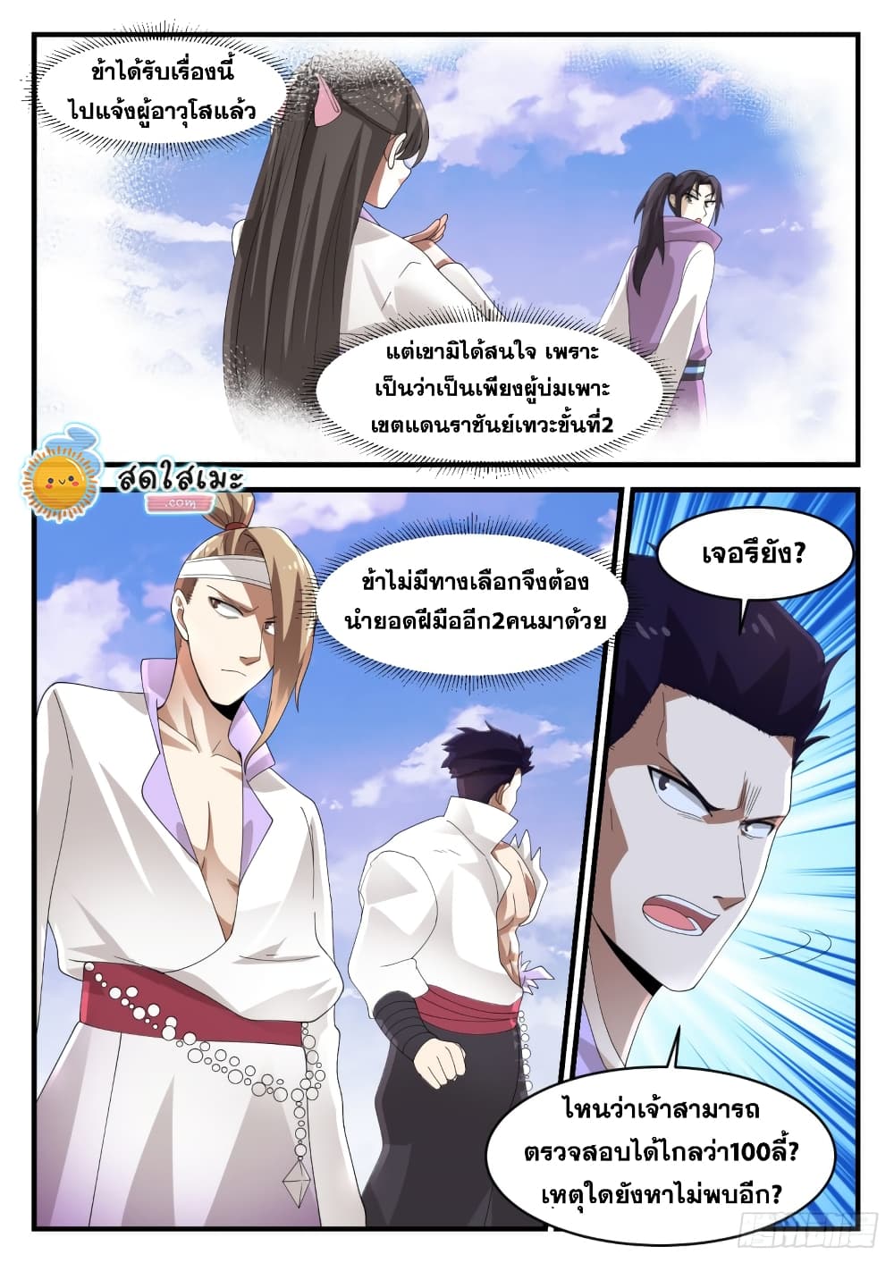 อ่านการ์ตูน Martial Peak 1182 ภาพที่ 6