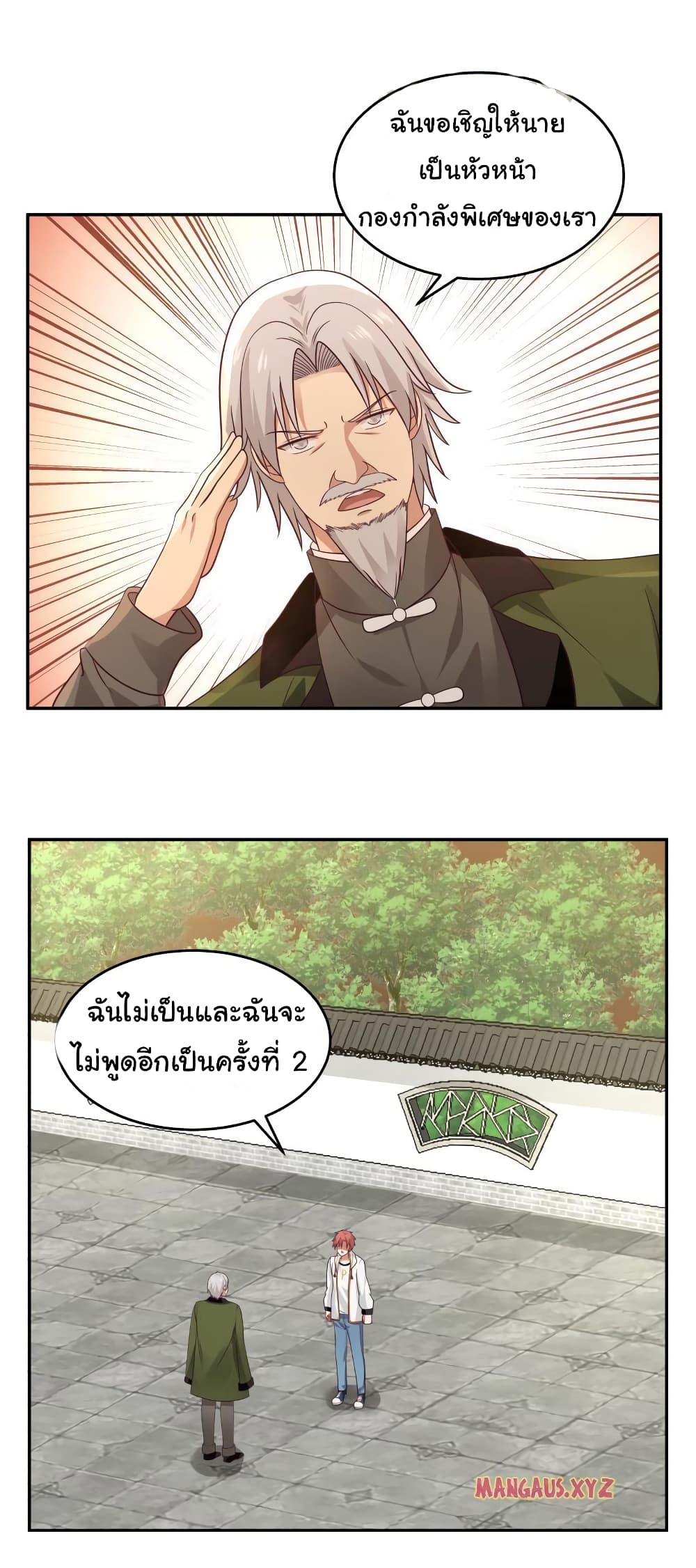 อ่านการ์ตูน I Have a Dragon in My Body 307 ภาพที่ 6