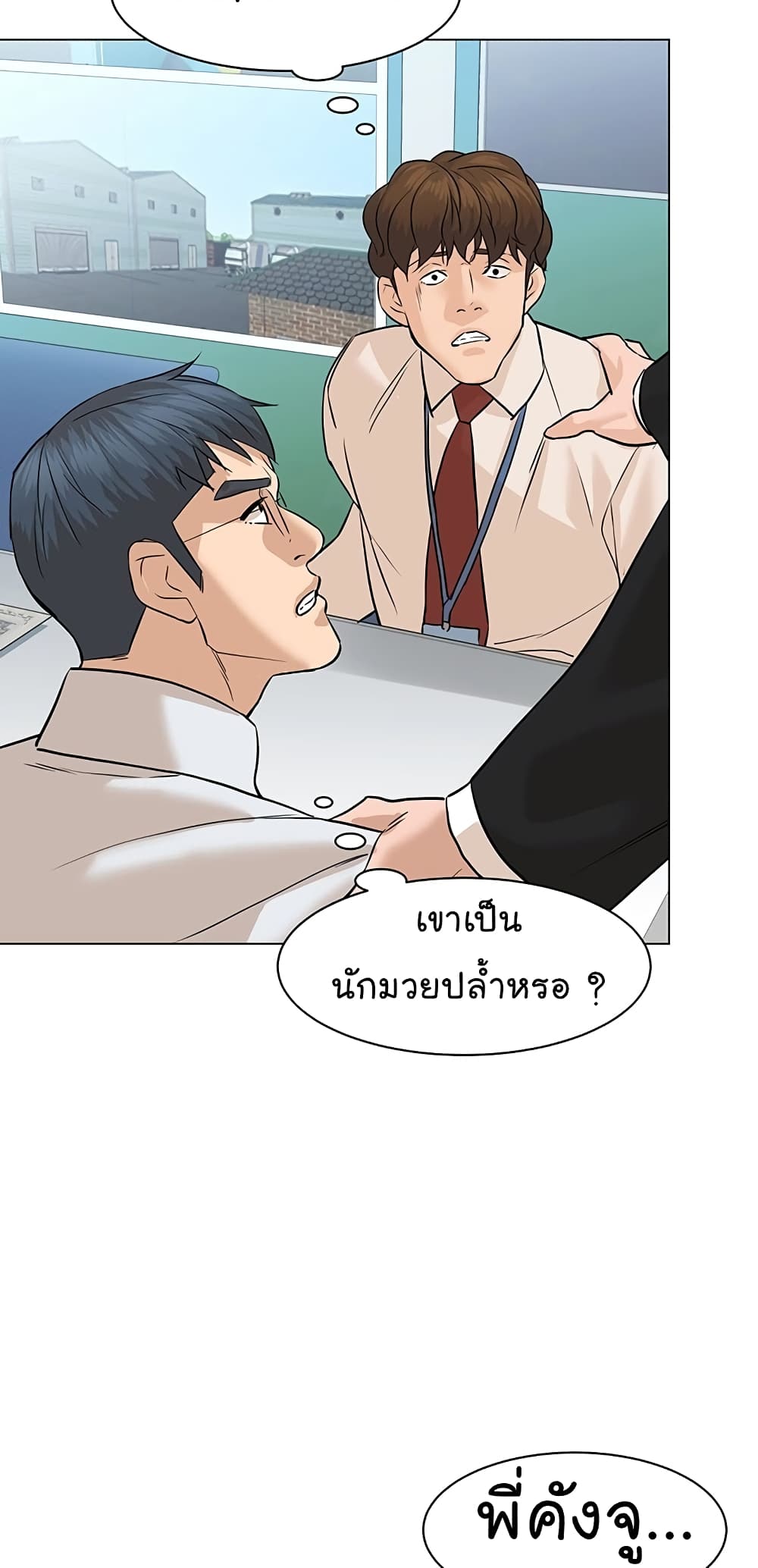 อ่านการ์ตูน From the Grave and Back 77 ภาพที่ 54