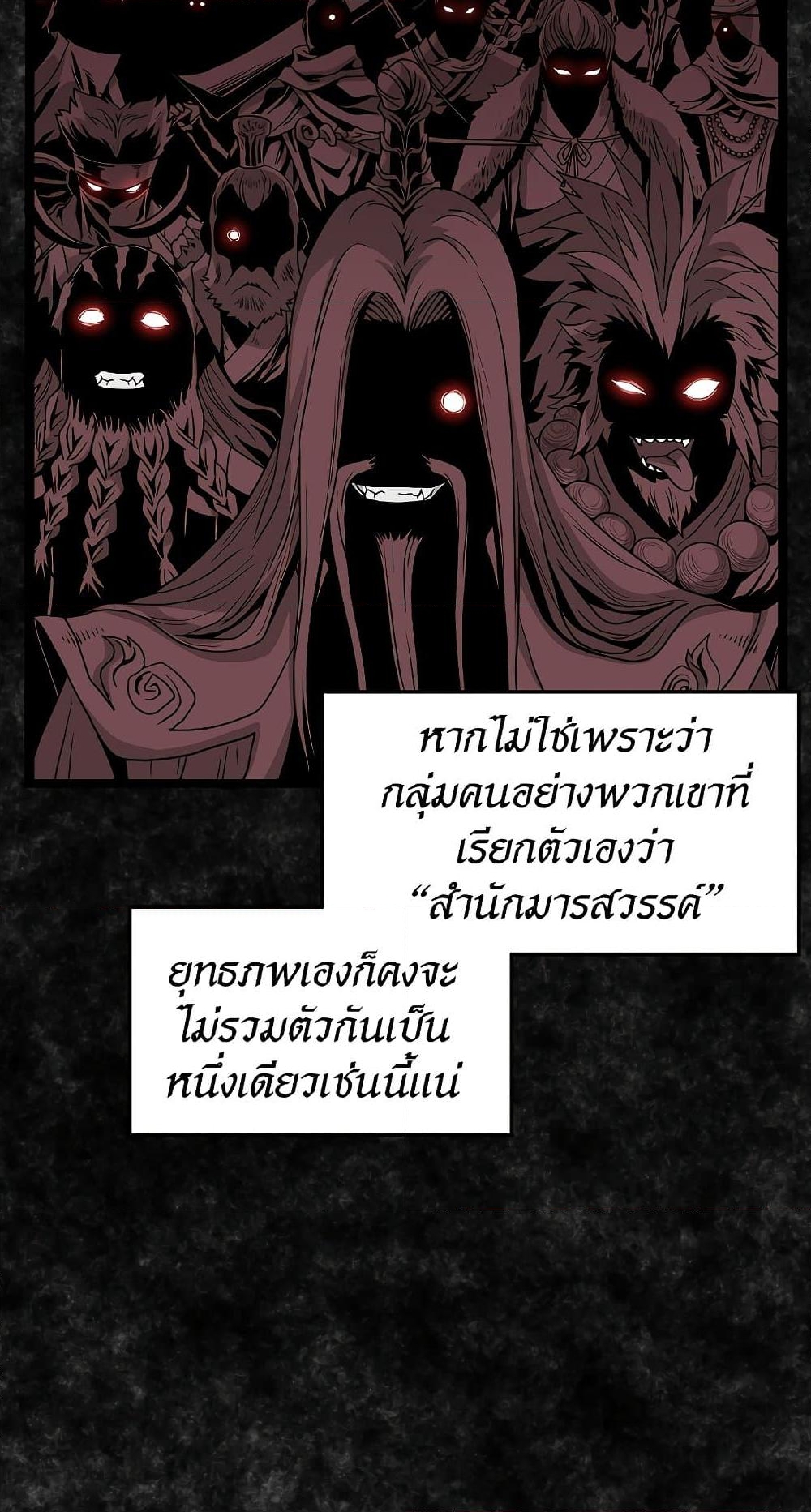 อ่านการ์ตูน Murim Login 165 ภาพที่ 46