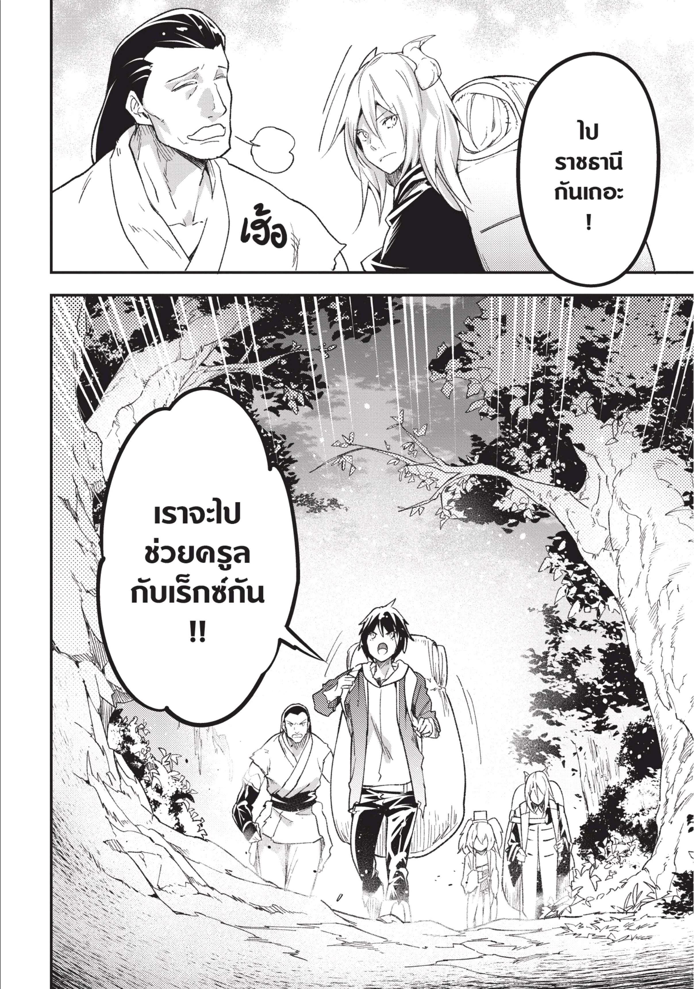 อ่านการ์ตูน LV999 no Murabito 29 ภาพที่ 27