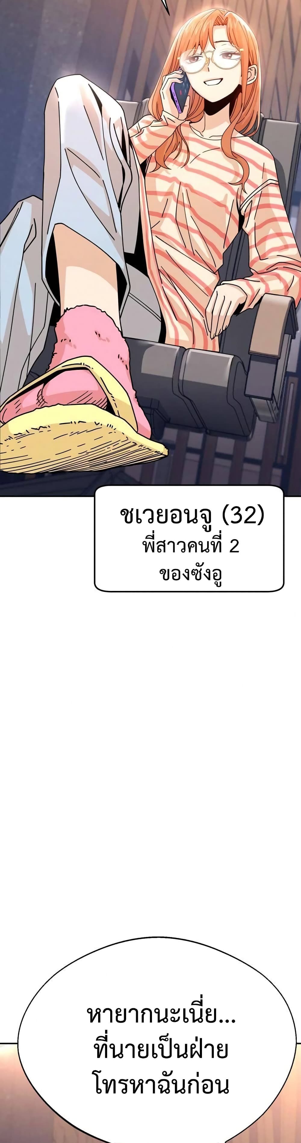 อ่านการ์ตูน Match Made In Heaven By Chance 17 ภาพที่ 38