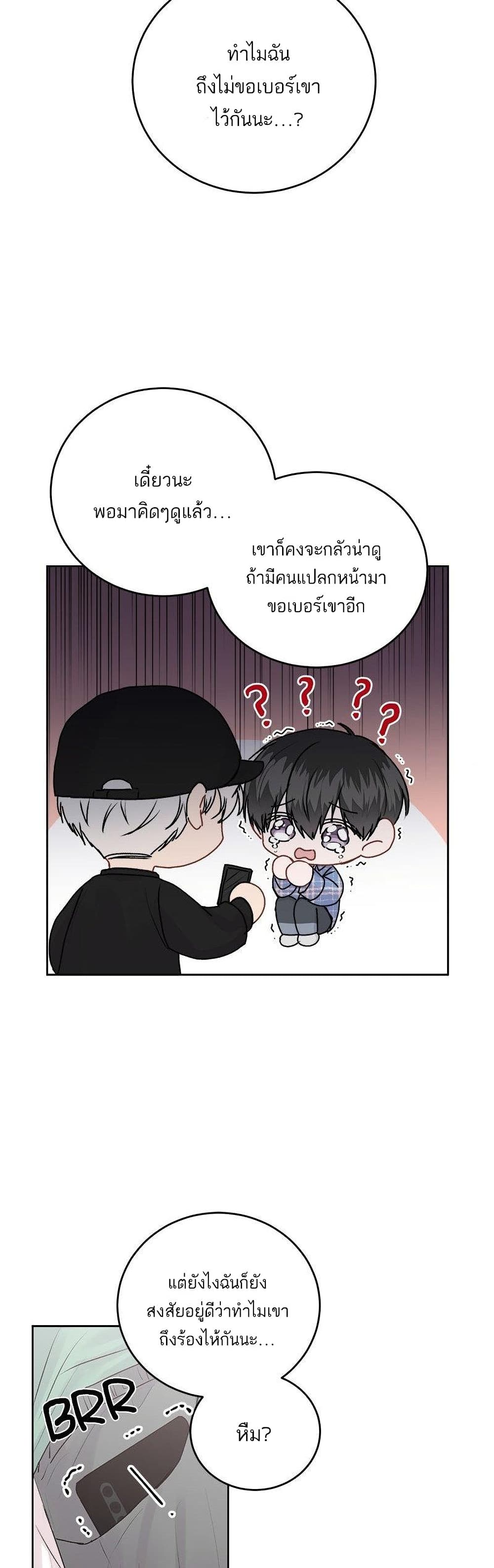 อ่านการ์ตูน Don’t Cry, Sunbae! 22 ภาพที่ 21