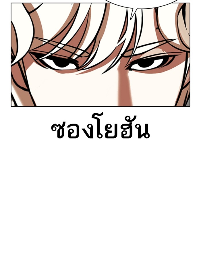 อ่านการ์ตูน Lookism 349 ภาพที่ 109