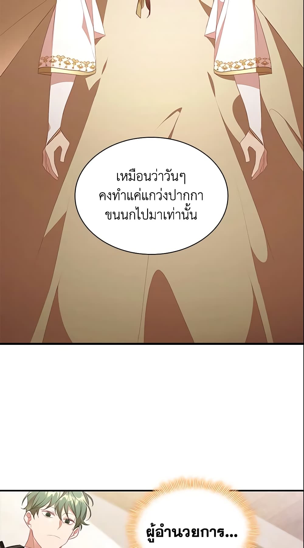 อ่านการ์ตูน The Beloved Little Princess 128 ภาพที่ 17