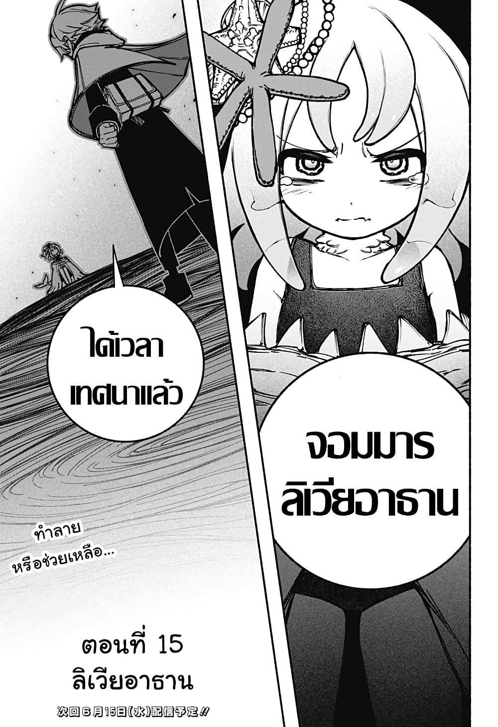 อ่านการ์ตูน Exorcist wa Otosenai 15 ภาพที่ 21