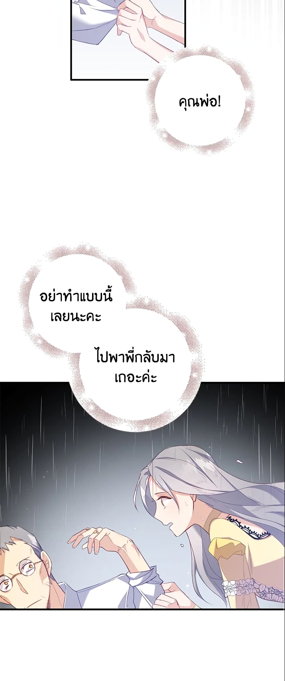 อ่านการ์ตูน Only Realized After Losing You 9 ภาพที่ 19