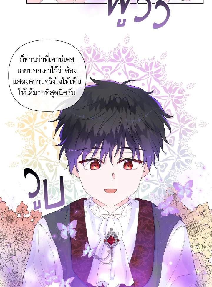 อ่านการ์ตูน Don’t Trust the Female Lead 9 ภาพที่ 25