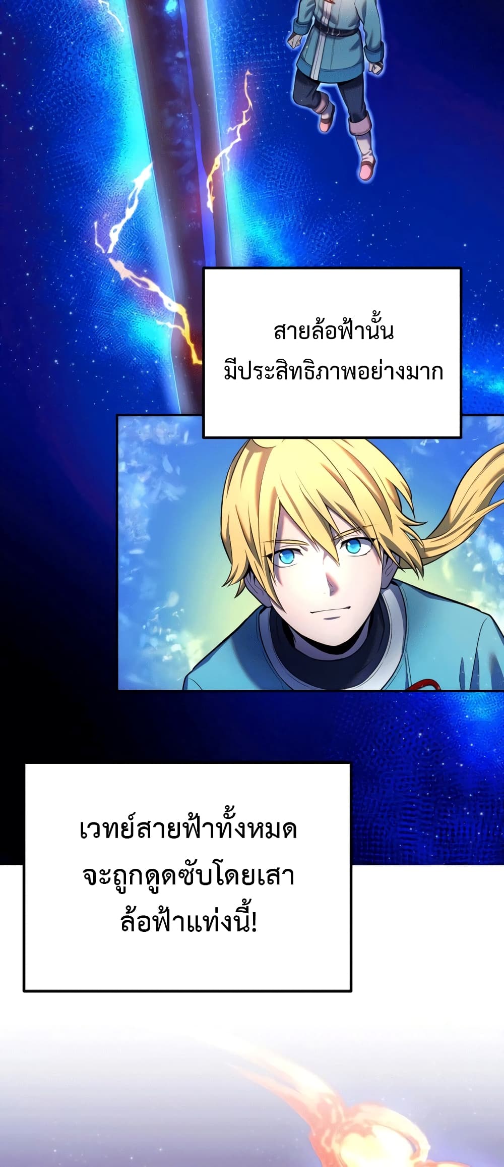 อ่านการ์ตูน Golden Mage 15 ภาพที่ 70