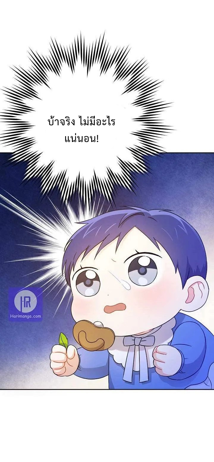 อ่านการ์ตูน Please Give Me the Pacifier 10 ภาพที่ 17