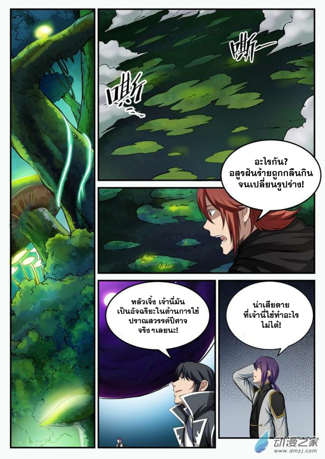 อ่านการ์ตูน Bailian Chengshen 102 ภาพที่ 5