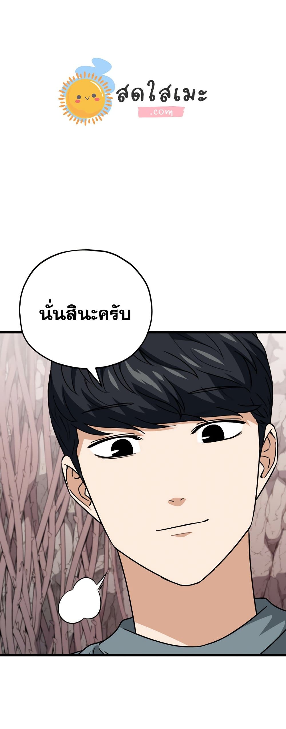 อ่านการ์ตูน My Dad Is Too Strong 105 ภาพที่ 66