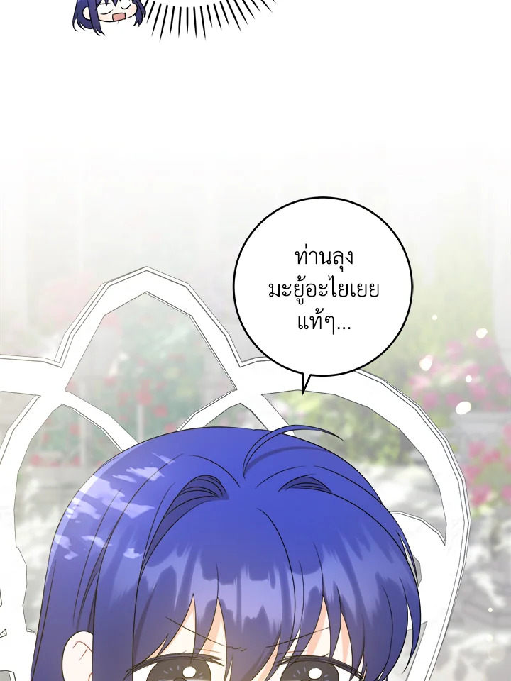 อ่านการ์ตูน Please Give Me the Pacifier 77 ภาพที่ 12