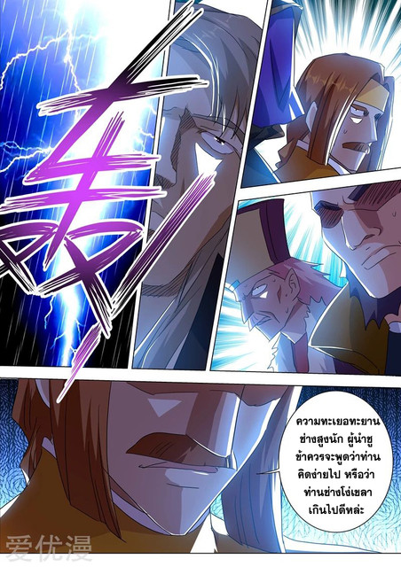 อ่านการ์ตูน Spirit Sword Sovereign 212 ภาพที่ 9