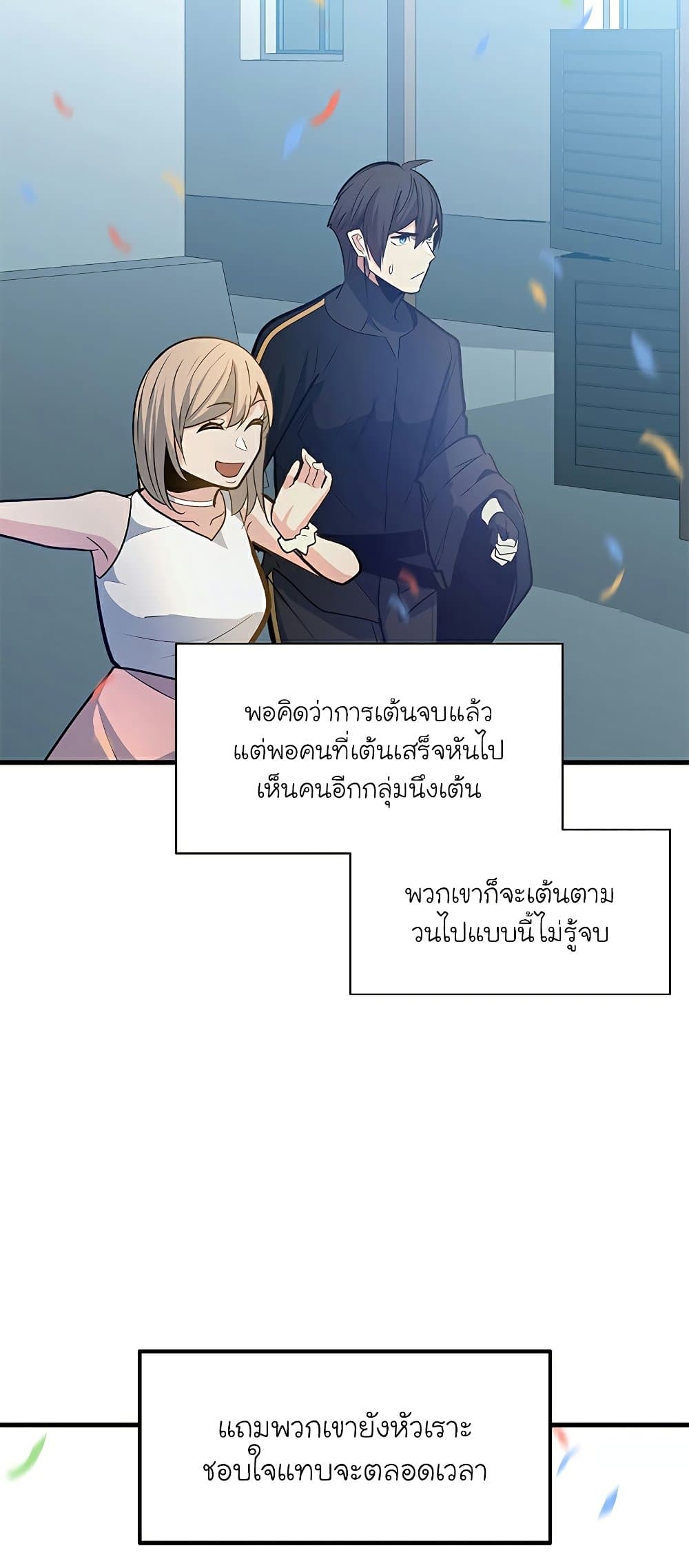 อ่านการ์ตูน The Tutorial is Too Hard 133 ภาพที่ 82