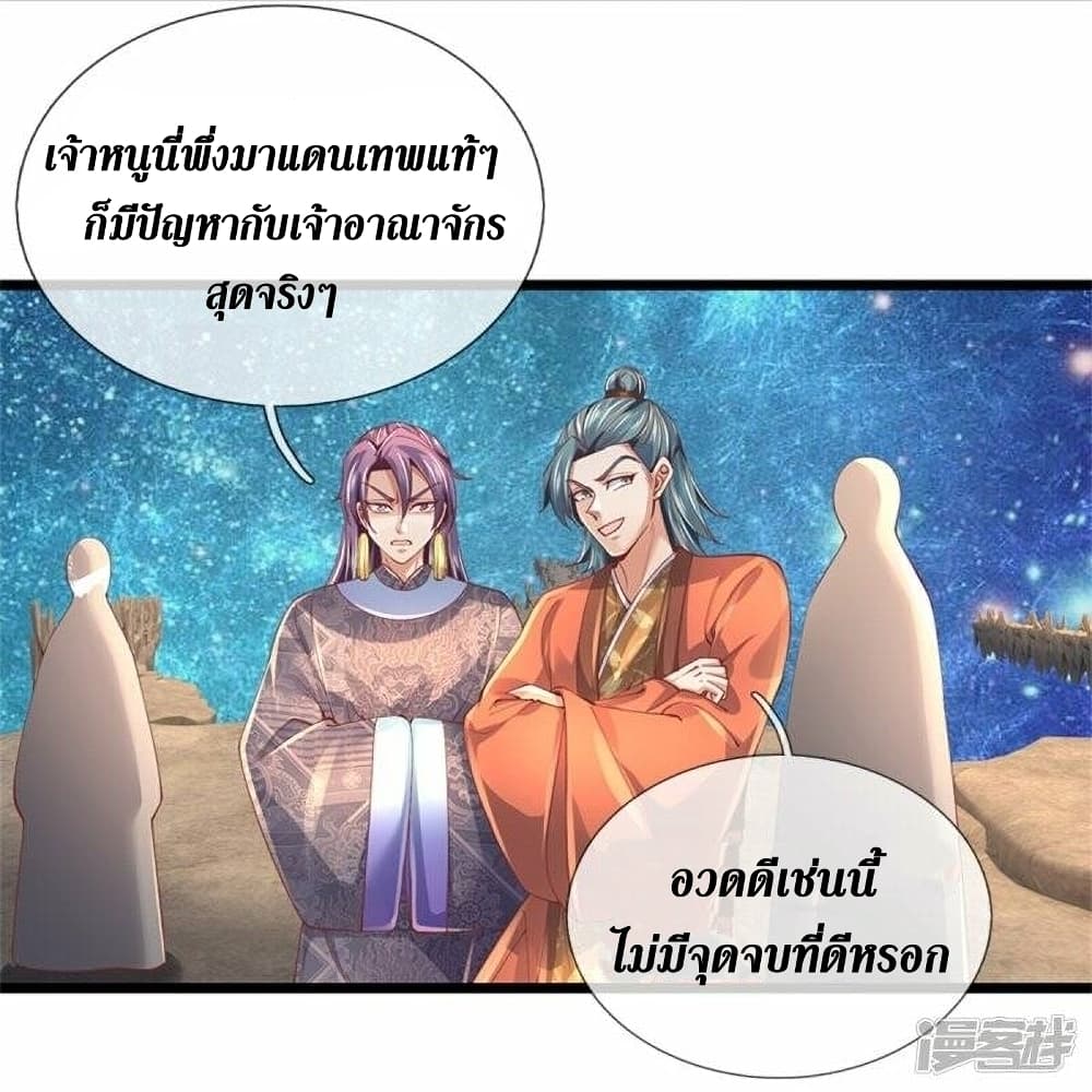 อ่านการ์ตูน Sky Sword God 473 ภาพที่ 14