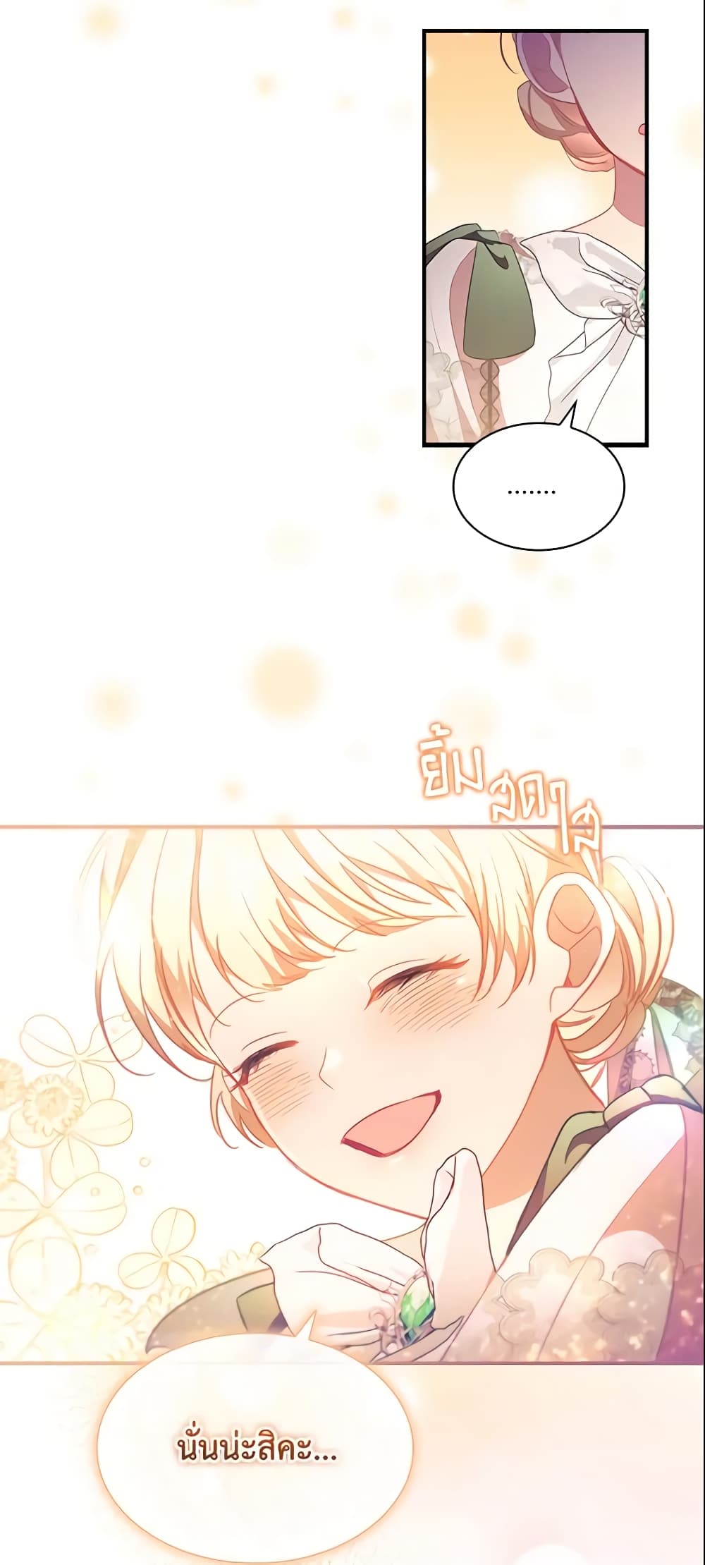 อ่านการ์ตูน The Beloved Little Princess 114 ภาพที่ 48