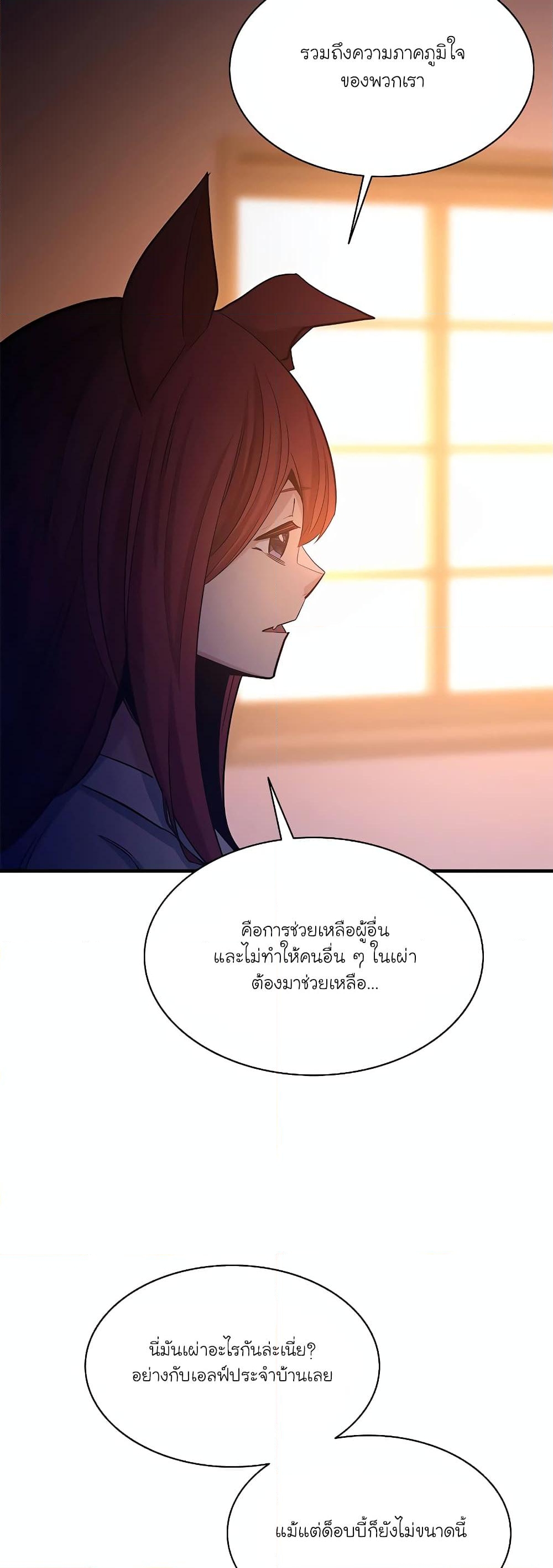 อ่านการ์ตูน The Tutorial is Too Hard 149 ภาพที่ 8