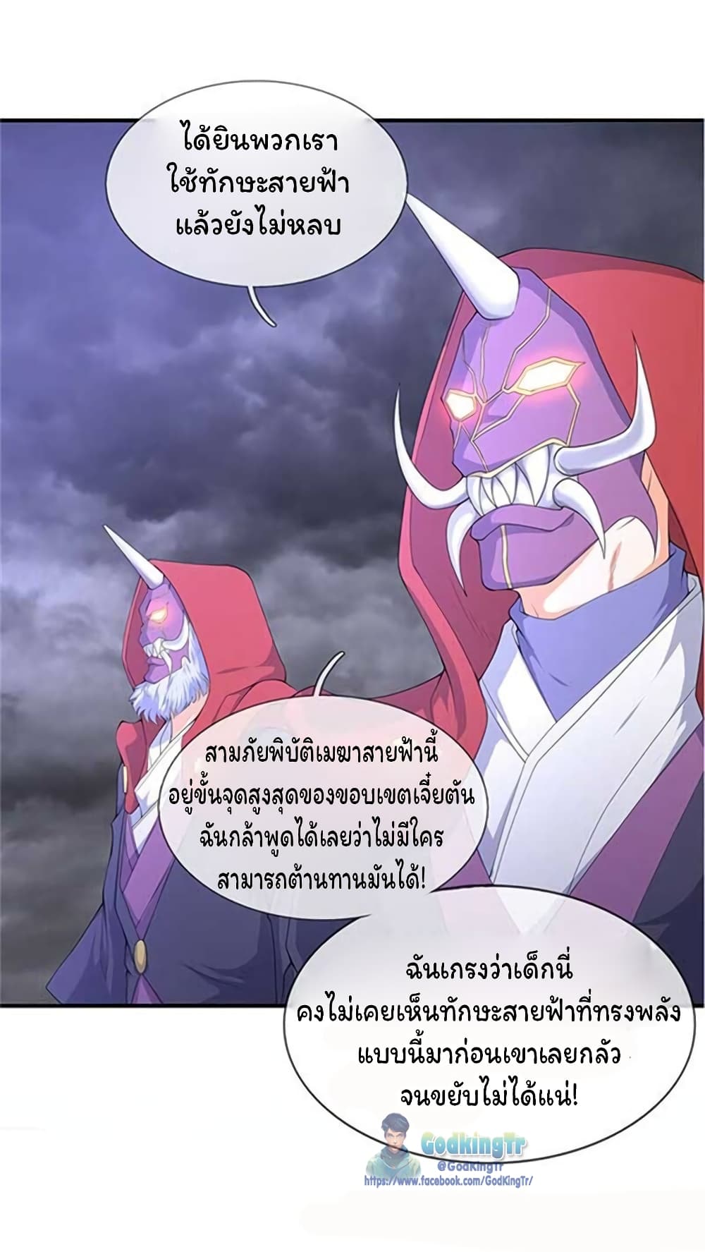 อ่านการ์ตูน Eternal god King 104 ภาพที่ 10