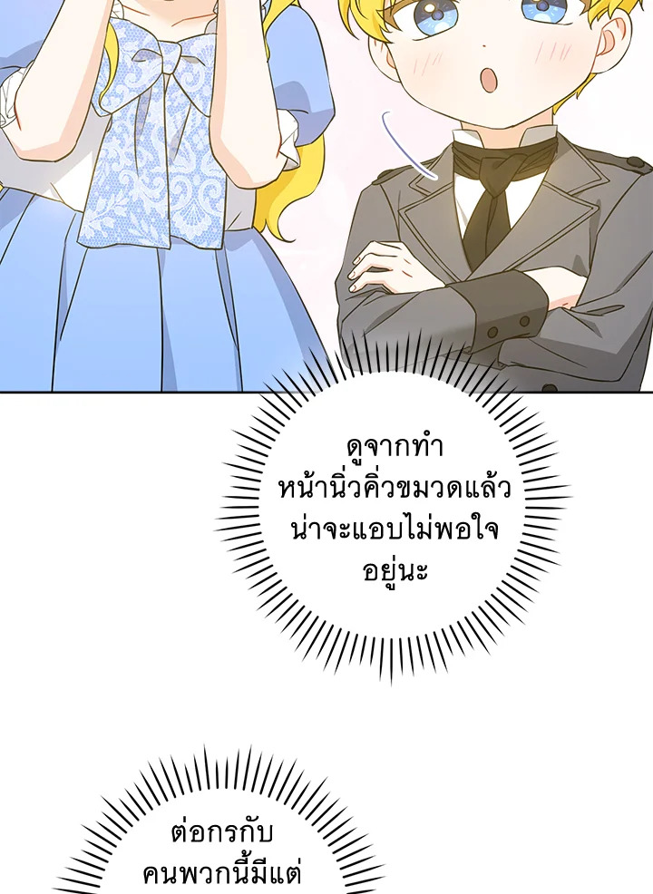 อ่านการ์ตูน Please Give Me the Pacifier 47 ภาพที่ 73